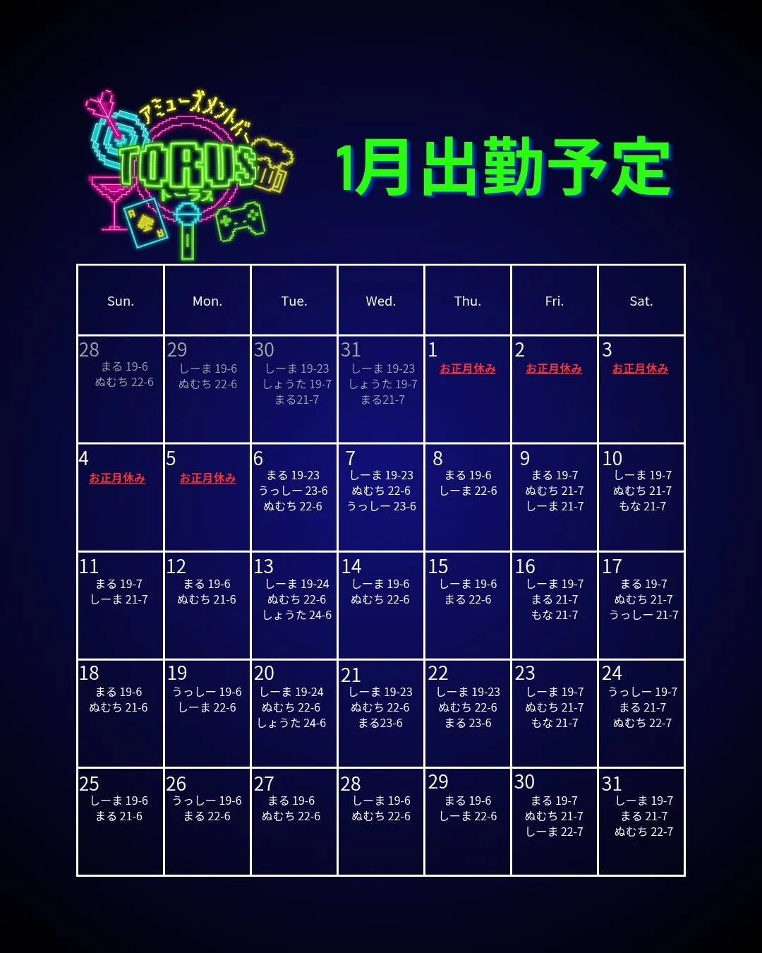 12月31日、大晦日の特別な夜をTORUSで過ごしてみません...