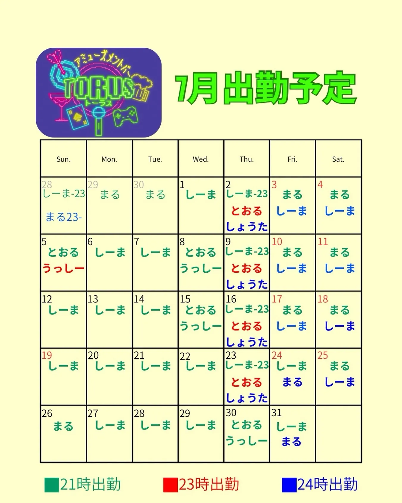7月出勤予定表です!
