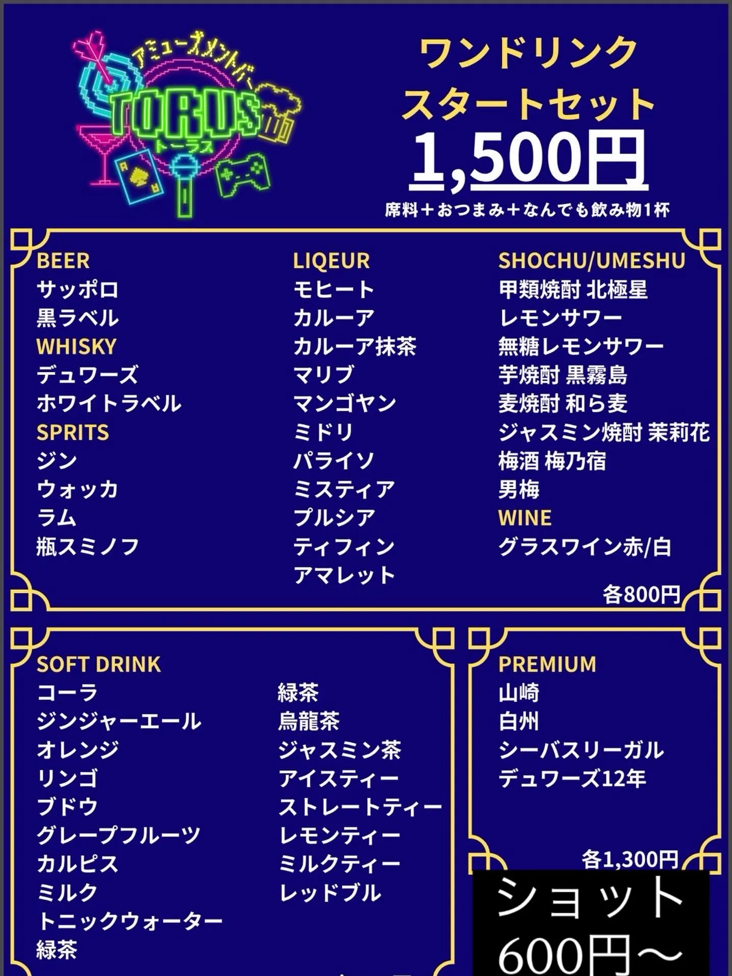 🎲🍻 アミューズメントバーTORUS 🍻🎲