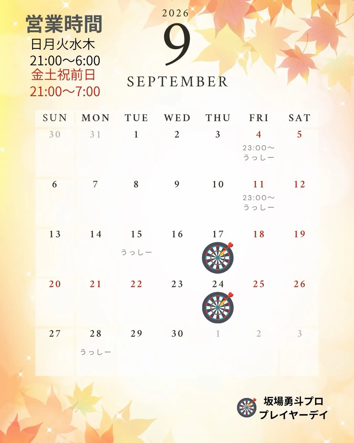 🍂 2026年9月のイベントカレンダーのお知らせです 🍂