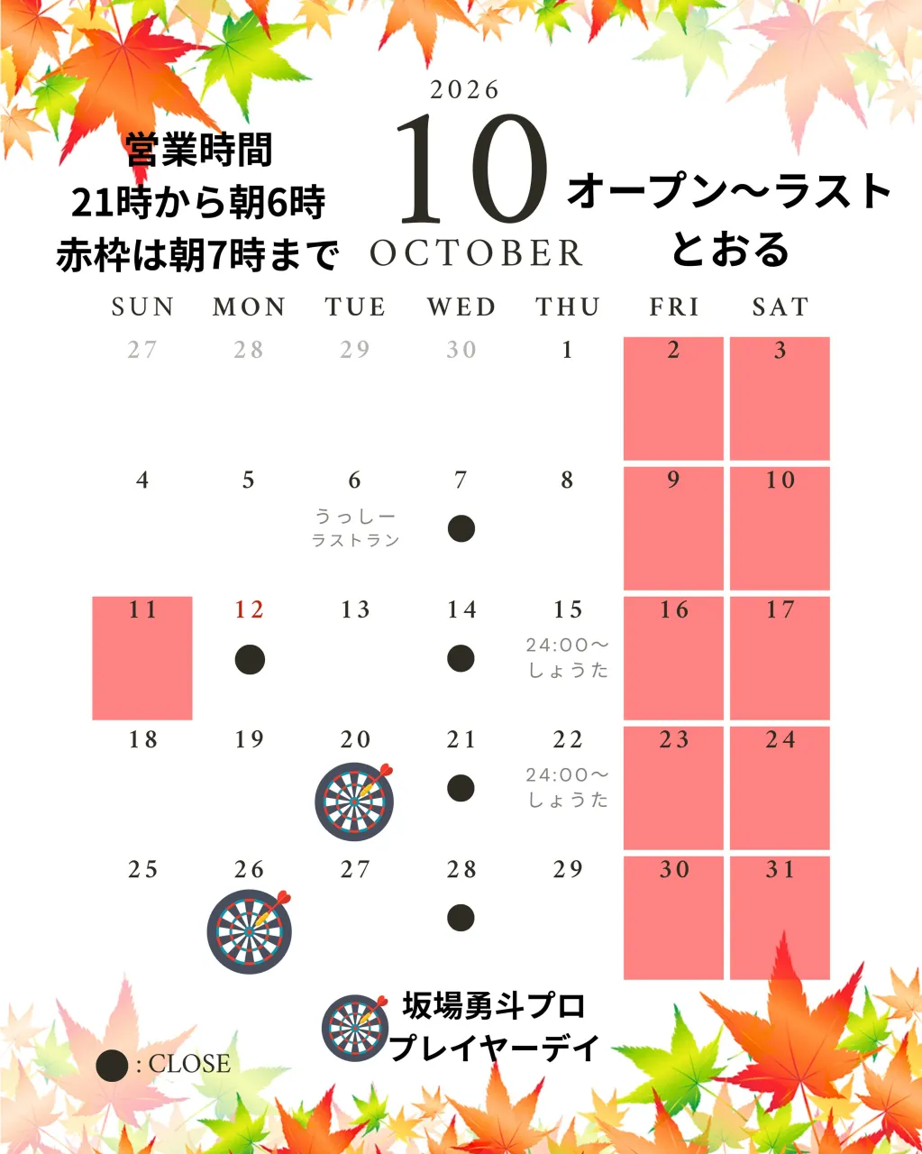 🍁2026年10月のイベントカレンダーのお知らせです 🍁