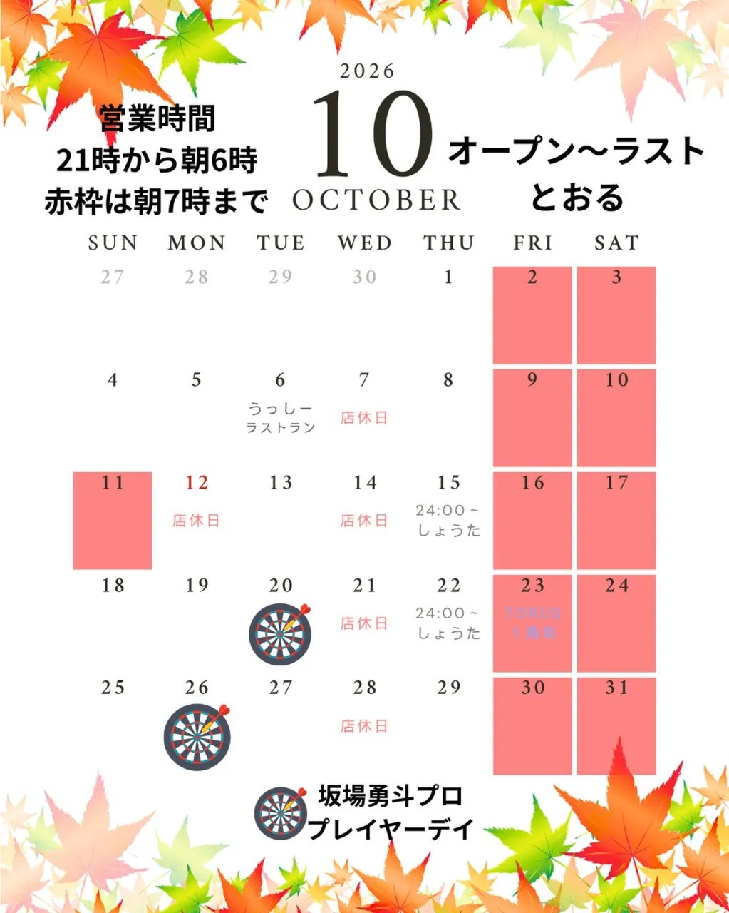 🎉🔥 10月も激アツ全開でブッ飛ばしていきます!! 🔥🎉